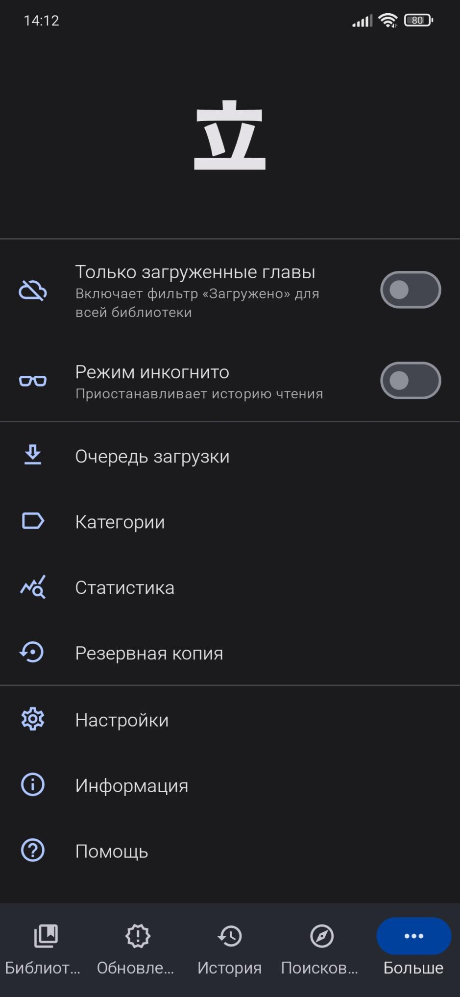 Скриншот #5 из программы Tachiyomi