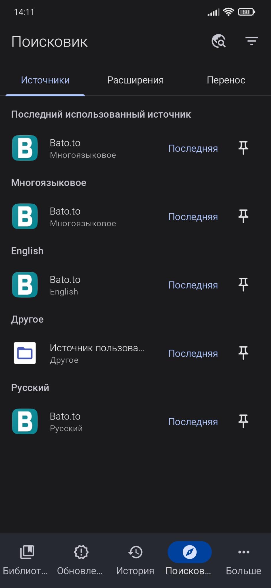 Скриншот #3 из программы Tachiyomi