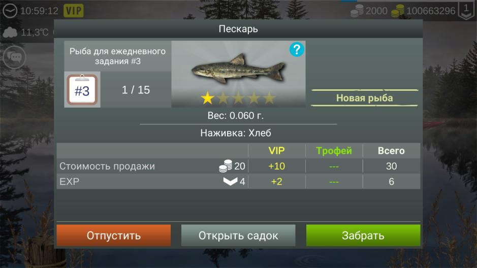 Скриншот #7 из игры My Fishing World