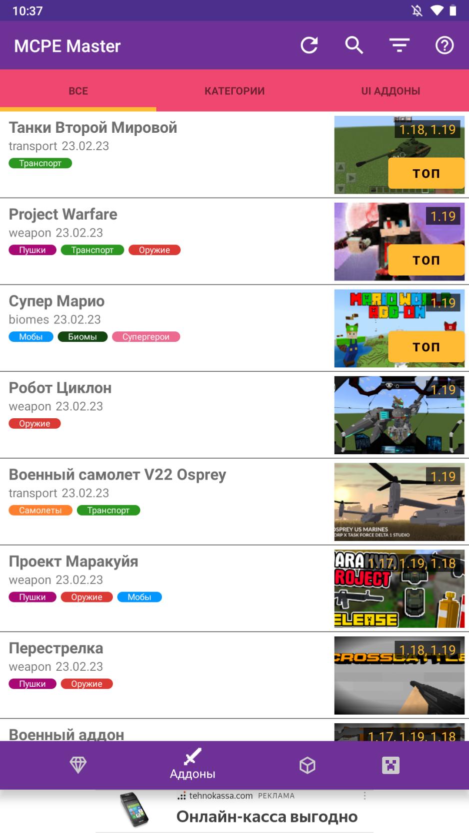 Скриншот #4 из программы Мастер для Майнкрафт МКПЕ Моды