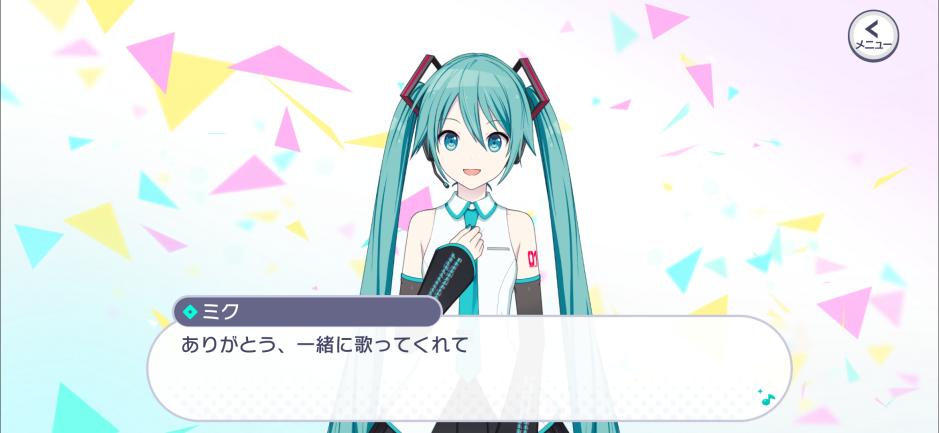 Скриншот #5 из игры Project Sekai Colorful Stage Feat. Hatsune Miku
