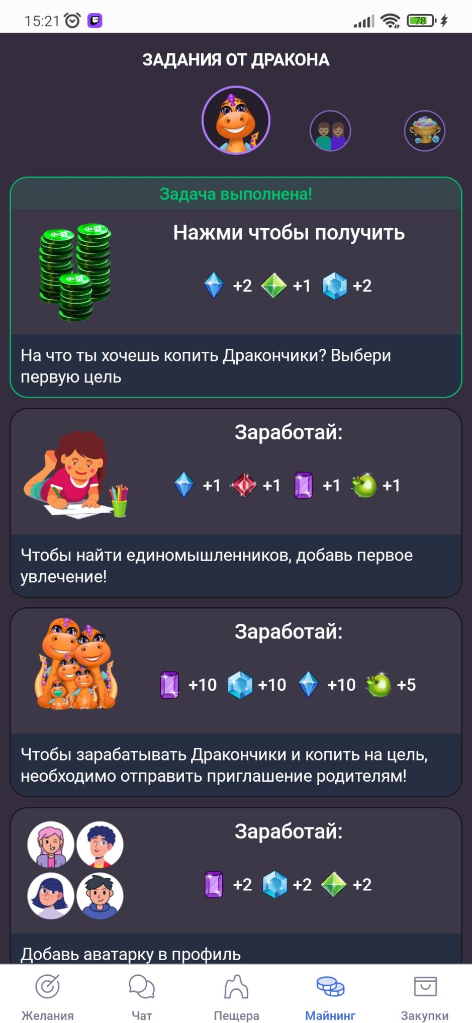 Скриншот #4 из программы Dragon Family — Копи на мечту!