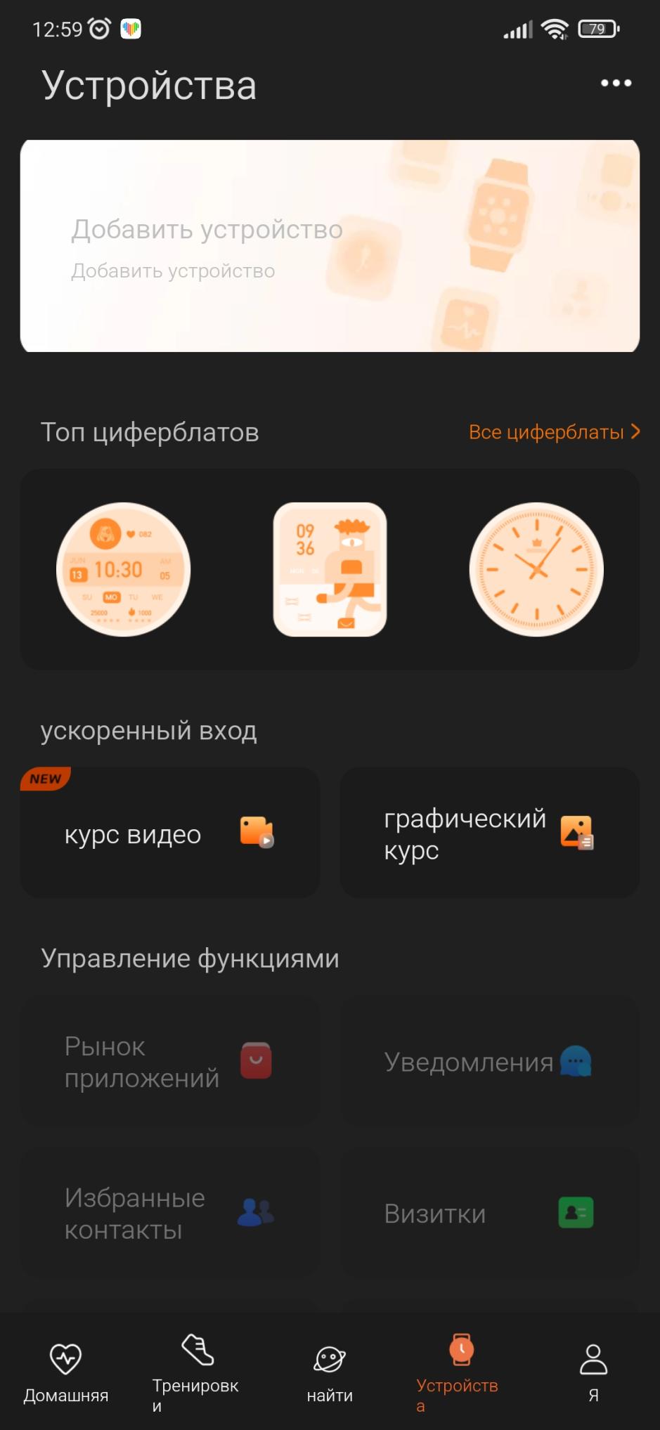 Скриншот #2 из программы Wearfit Pro