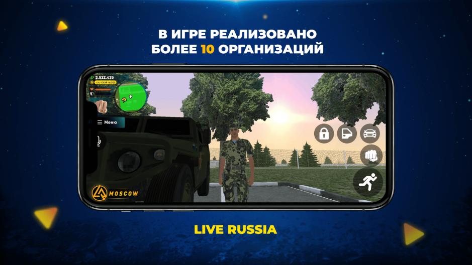 Скриншот #2 из игры LIVE RUSSIA