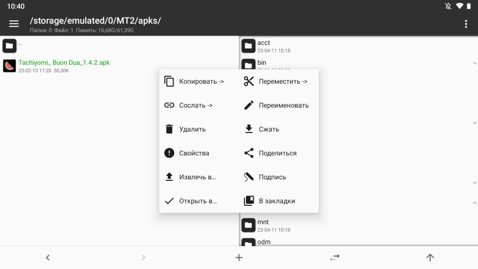 Скриншот #5 из программы MT Manager