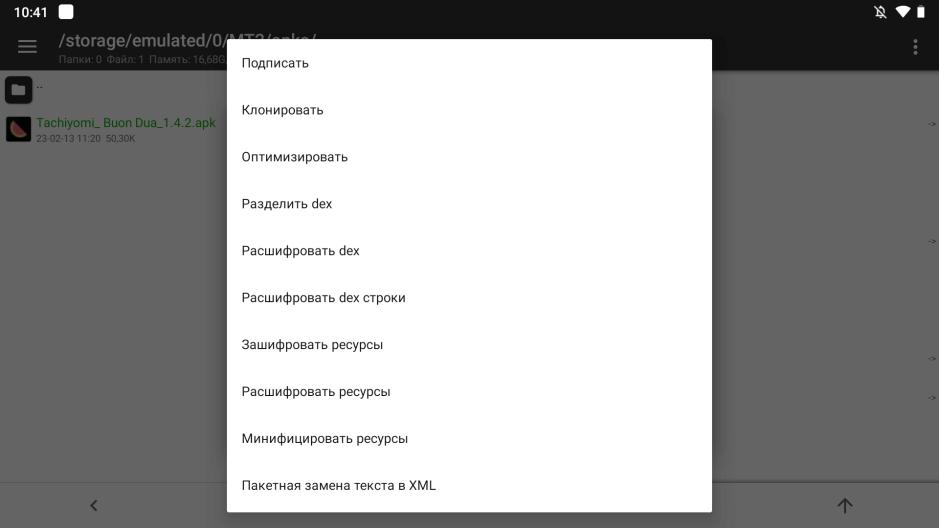 Скриншот #7 из программы MT Manager