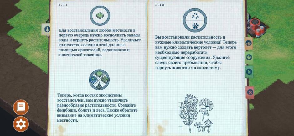Скриншот #6 из игры Terra Nil