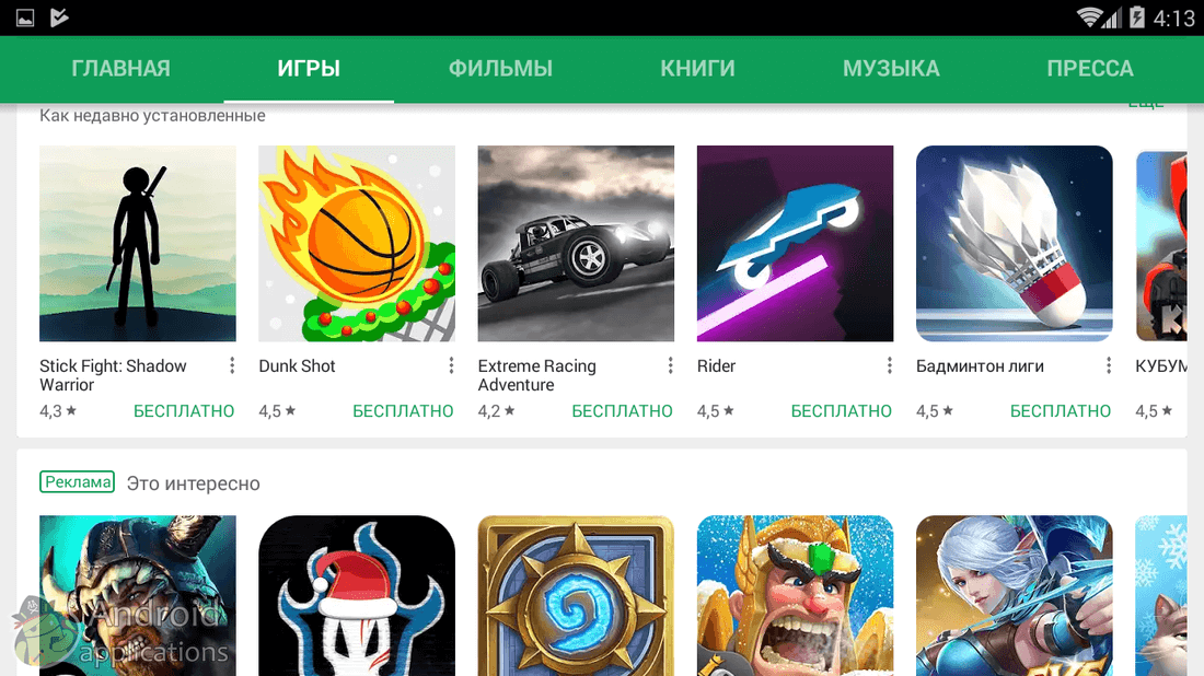 Play market yuklab olish kompyuter uchun. Маркет игры. Плей Маркет. Play Market игры. Игры с плей Маркета.