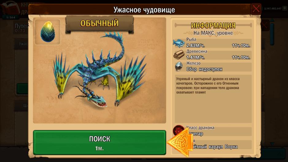 Скриншот #3 из игры Dragons: Rise of Berk