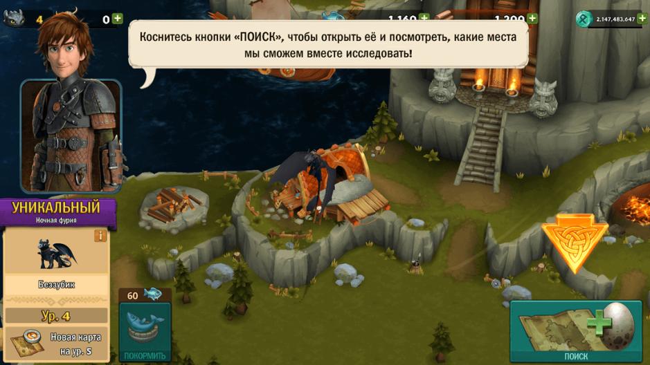 Скриншот #2 из игры Dragons: Rise of Berk