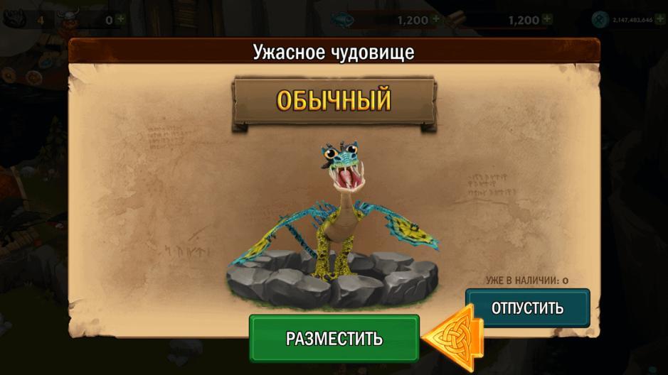 Скриншот #4 из игры Dragons: Rise of Berk