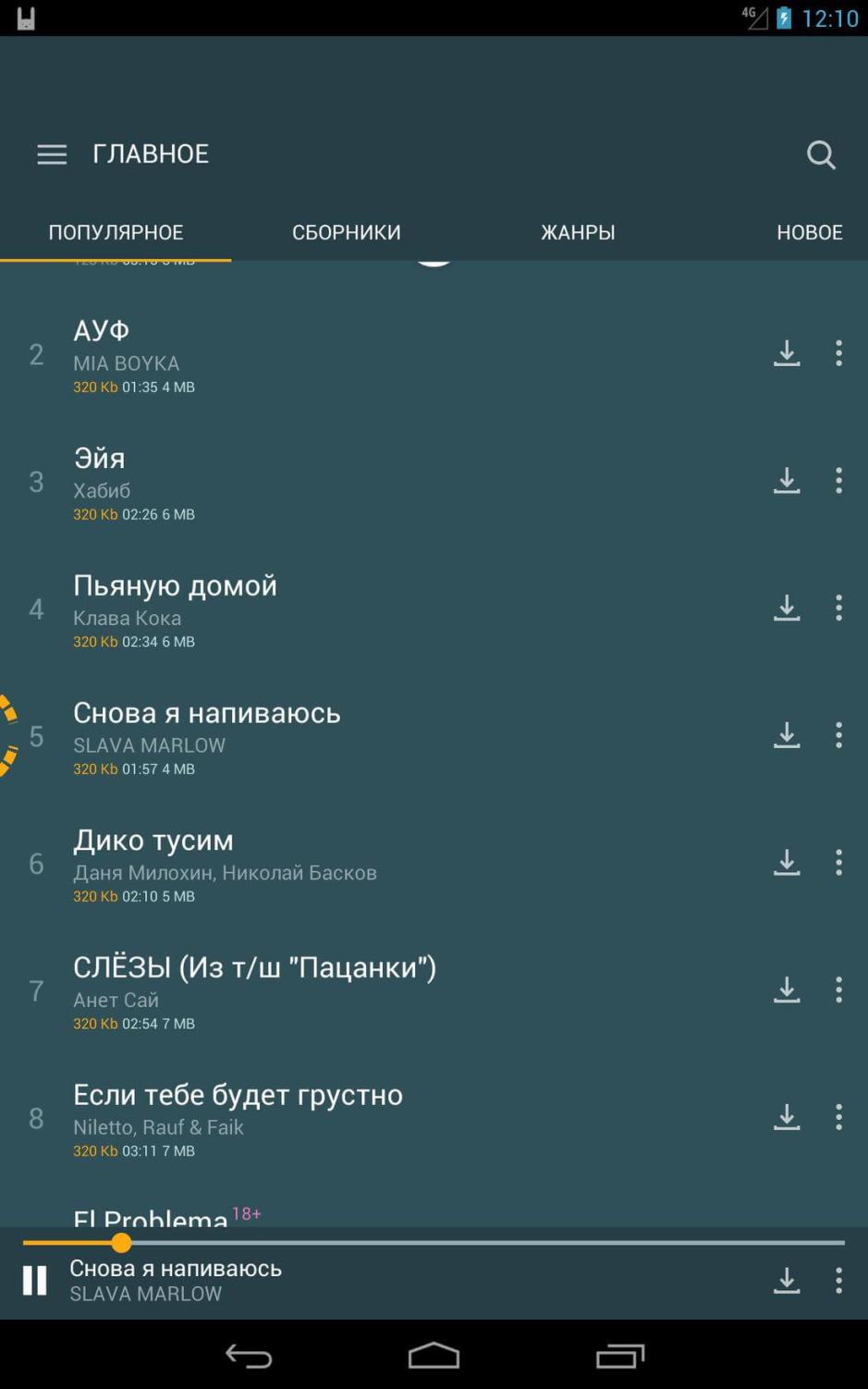 Скриншот #3 из программы zaycev.net – музыка и песни в mp3