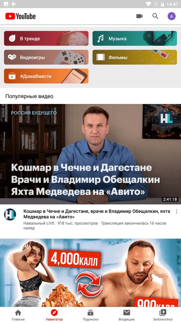 Скриншот #4 из программы YouTube