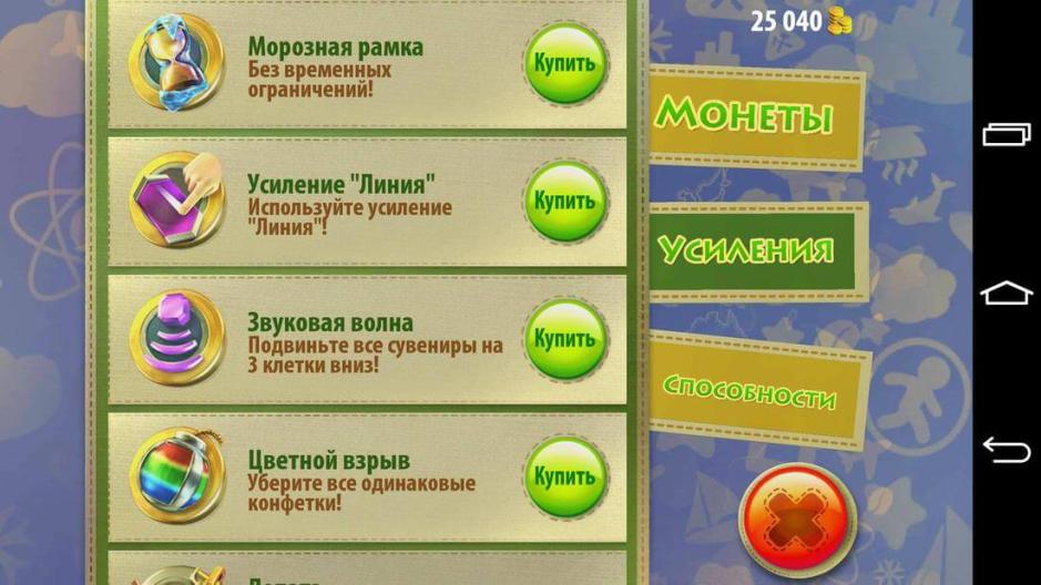 Скриншот #2 из игры Конфетки!