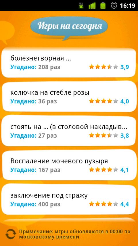 Скриншот #3 из игры Пойми меня