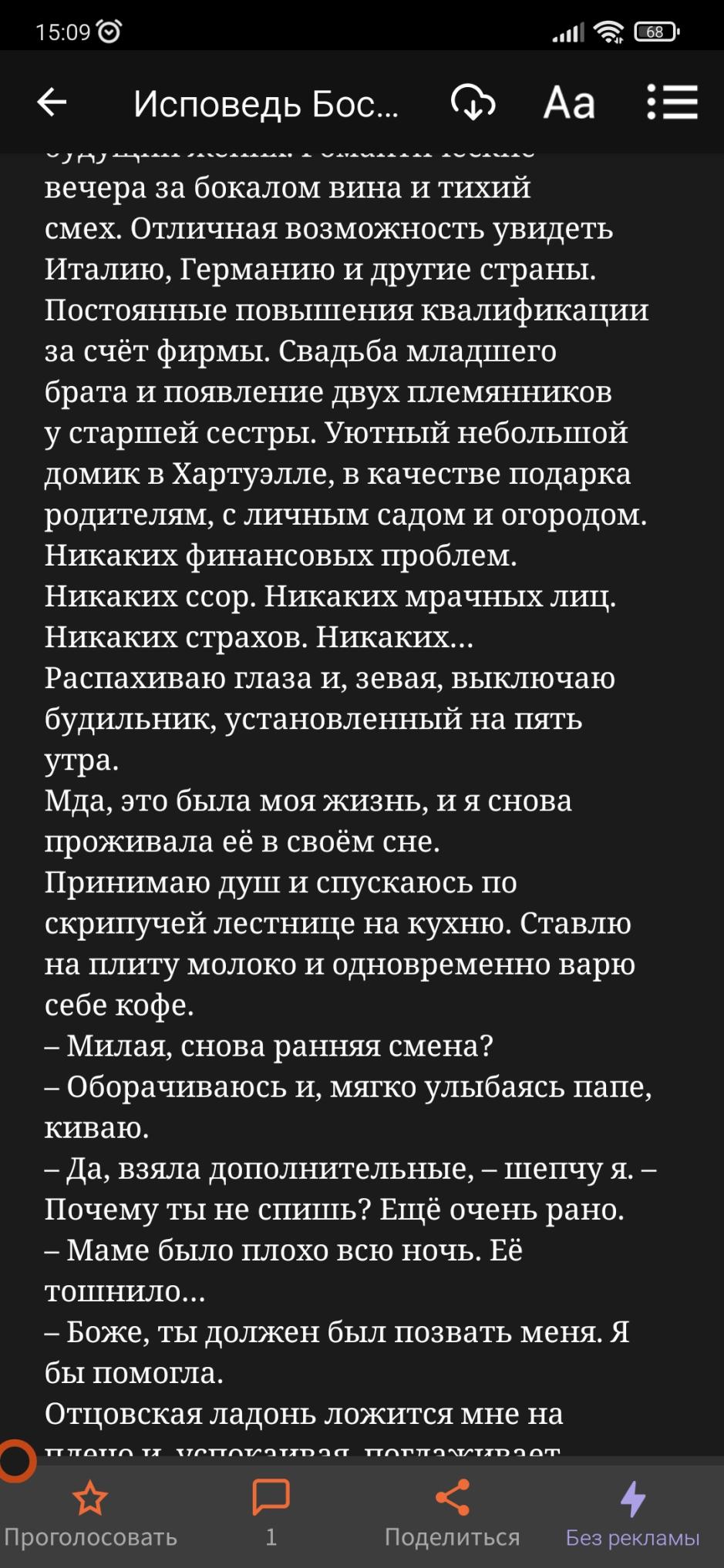 Скриншот #3 из программы Wattpad