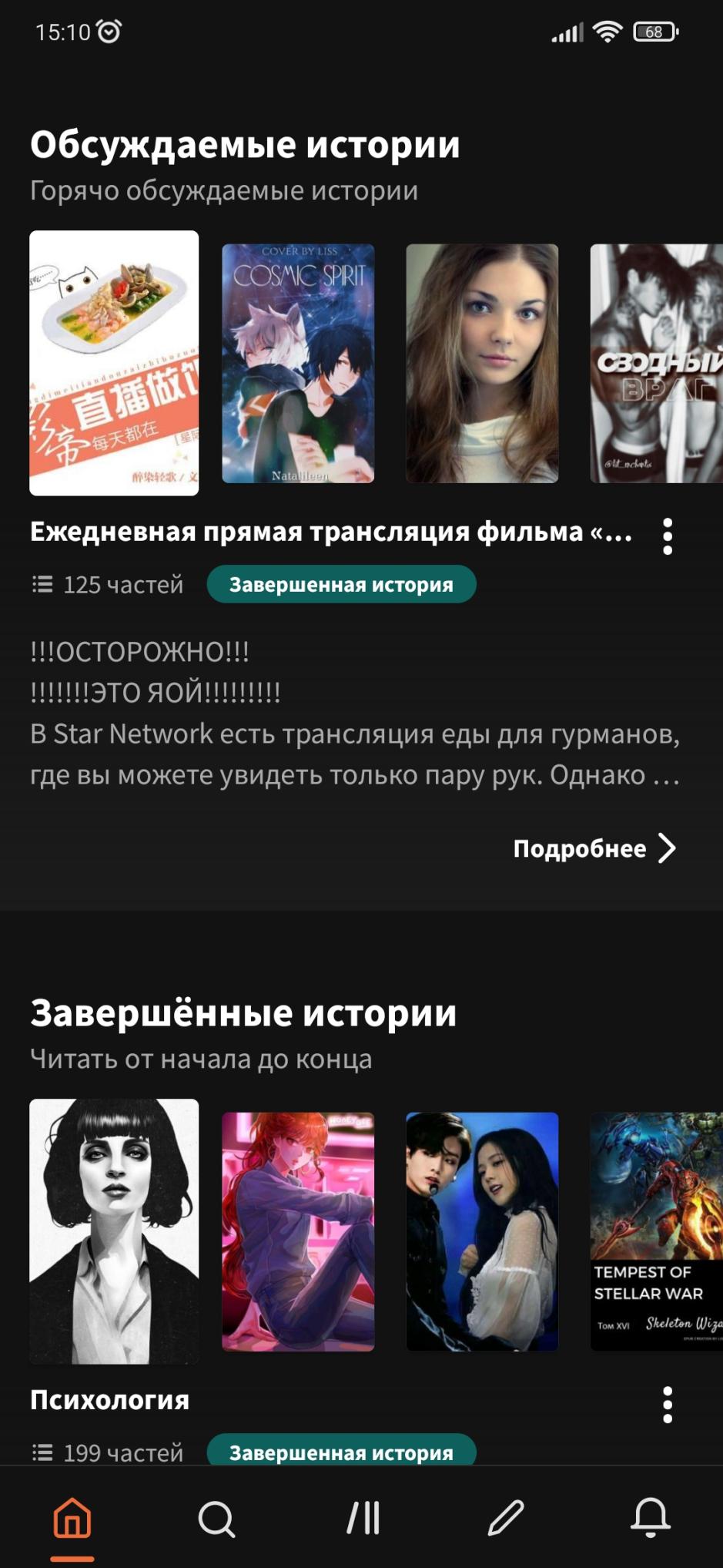 Скриншот #5 из программы Wattpad