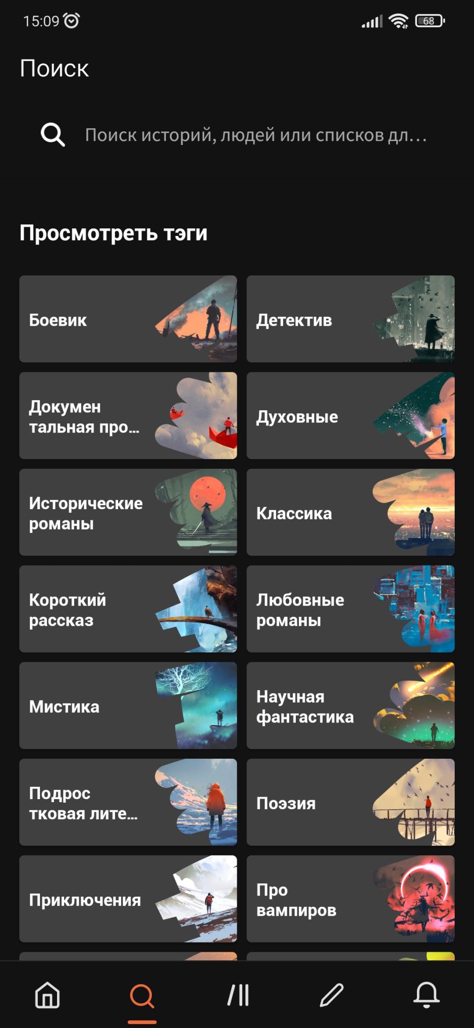 Скриншот #4 из программы Wattpad