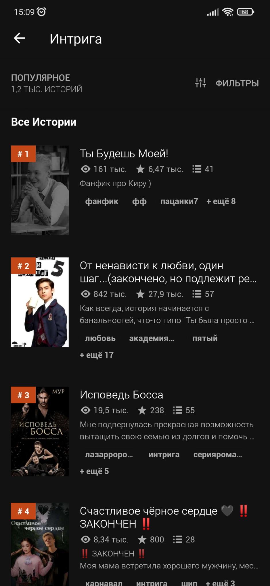 Скриншот #2 из программы Wattpad