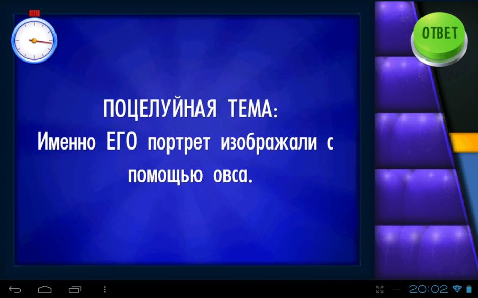 Скриншот #3 из игры Своя игра