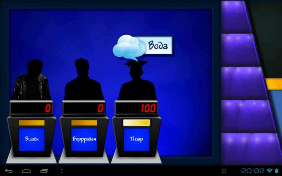 Скриншот #2 из игры Своя игра