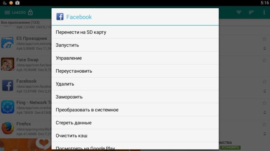 Скриншот #5 из программы Link2SD