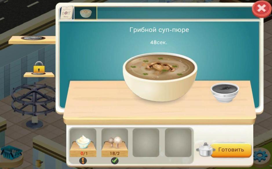 Скриншот #5 из игры Star Chef (Звёздный Повар)