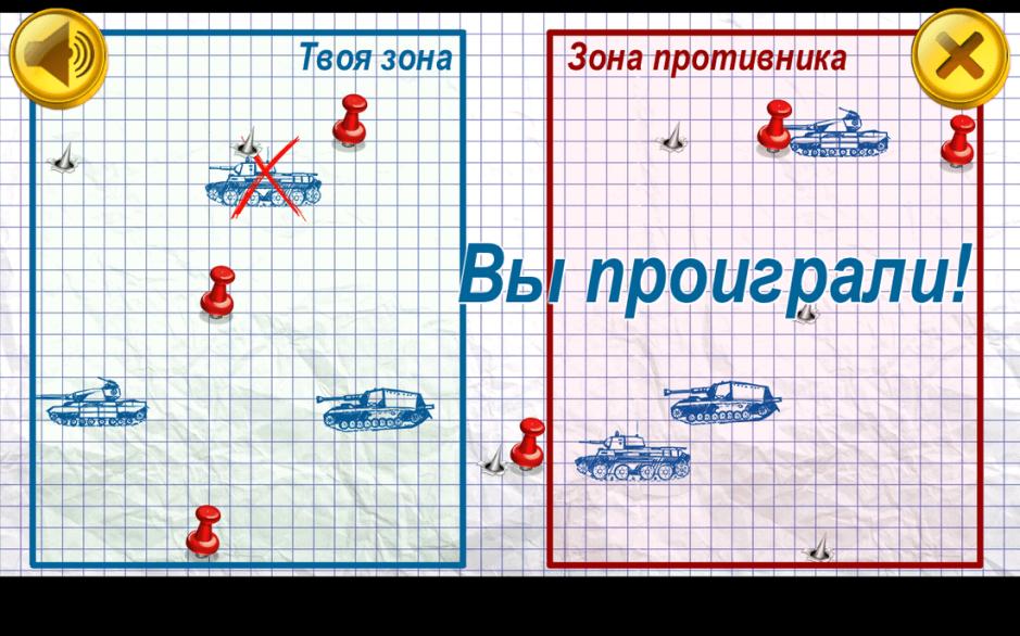 Скриншот #3 из игры Танки На Бумаге