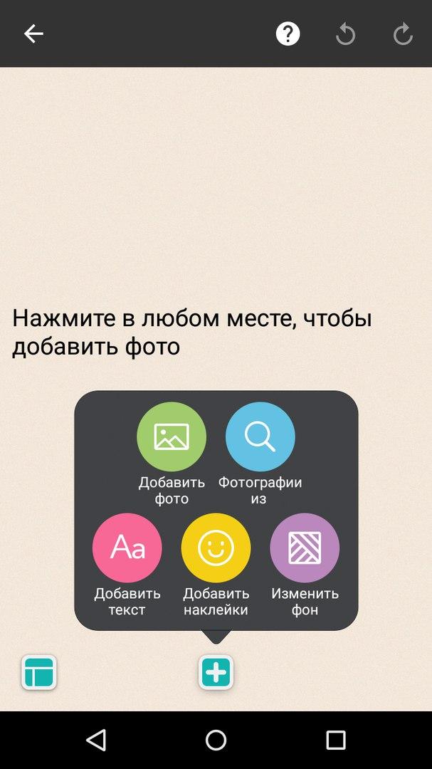 Скриншот #3 из программы Pic Collage