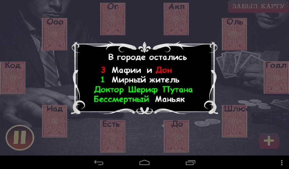 Скриншот #2 из игры Мафия Ведущий