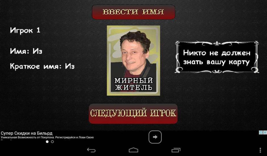Скриншот #3 из игры Мафия Ведущий