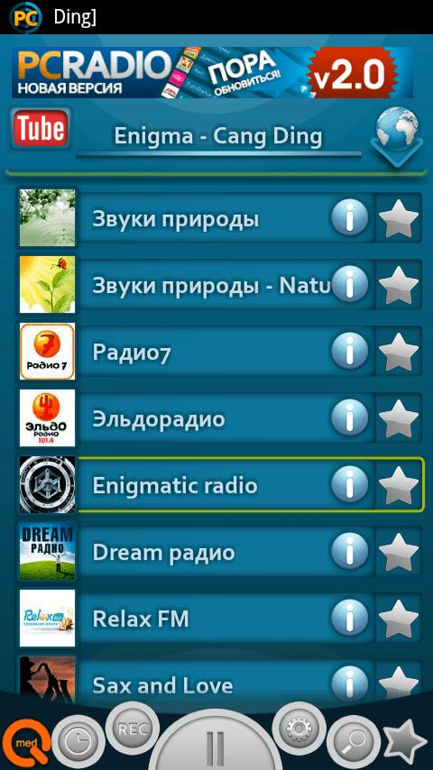 Скриншот #3 из программы Интернет Радио
