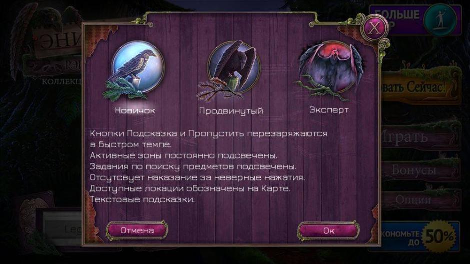 Скриншот #2 из игры Энигматис: Туманы Рэйвенвуда