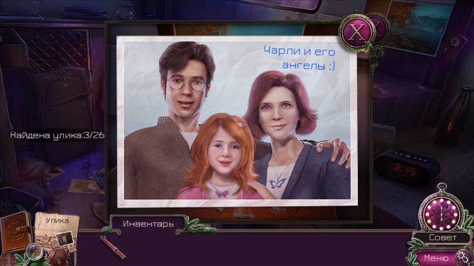 Скриншот #5 из игры Энигматис: Туманы Рэйвенвуда