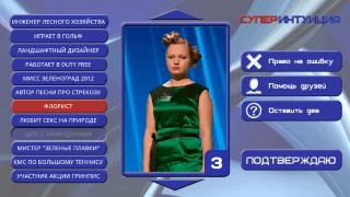 Скриншот #3 из игры СуперИнтуиция