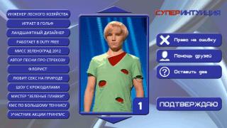 Скриншот #2 из игры СуперИнтуиция