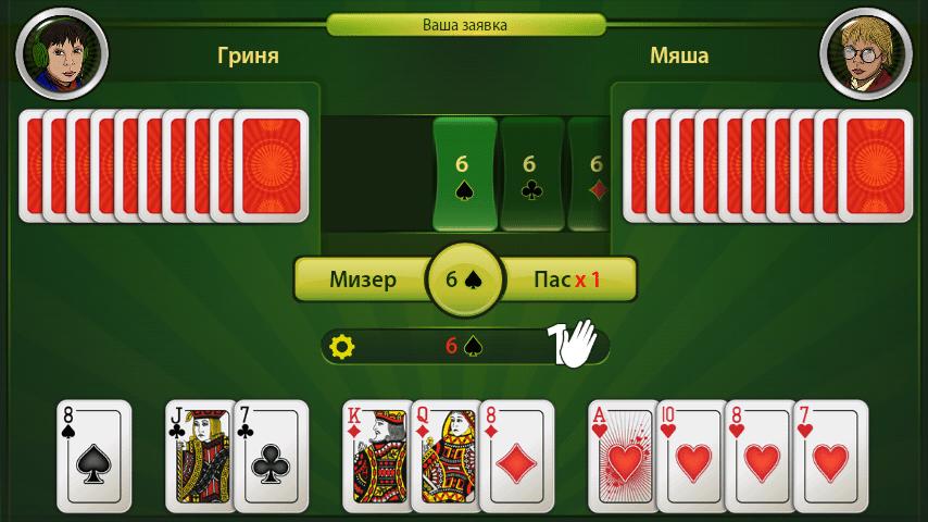 Скриншот #3 из игры Преферанс