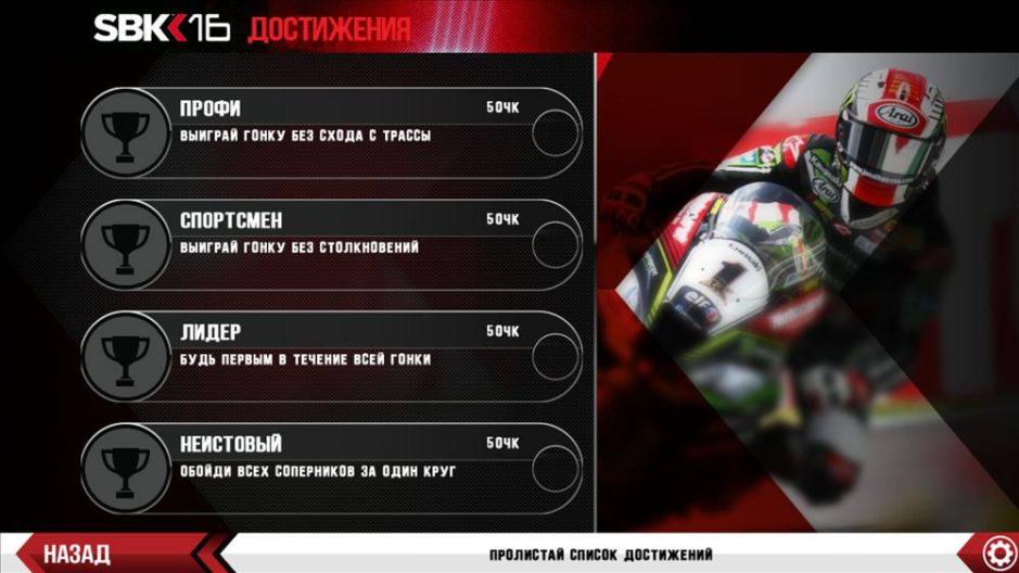 Скриншот #7 из игры SBK16 Official Mobile Game