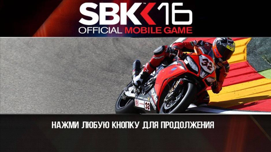 Скриншот #3 из игры SBK16 Official Mobile Game