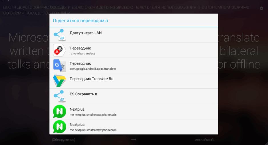 Скриншот #4 из программы Microsoft Translator