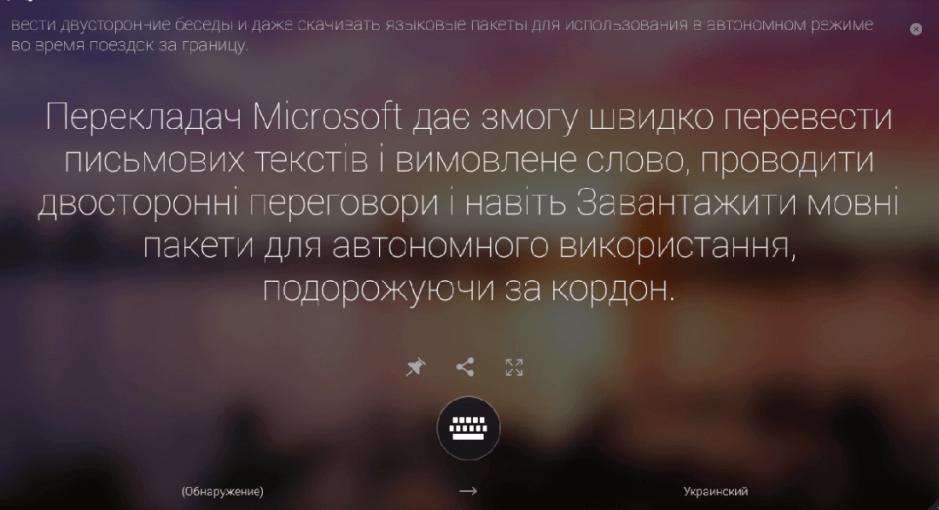 Скриншот #6 из программы Microsoft Translator