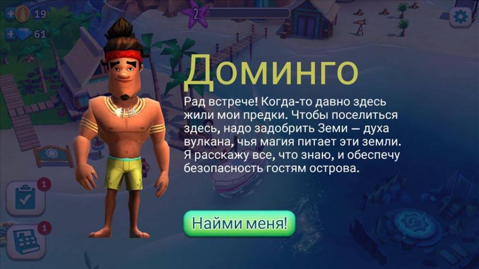 Скриншот #8 из игры FarmVille 2: тропический остров