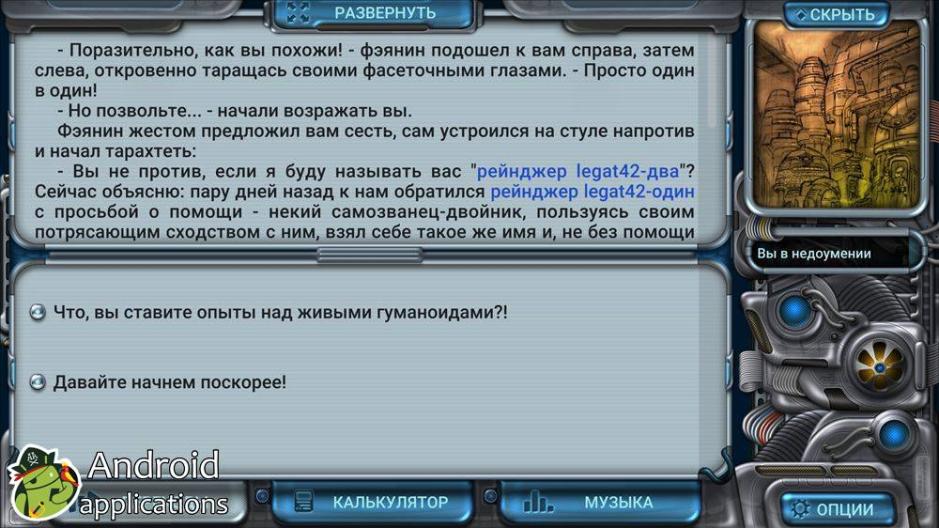 Скриншот #4 из игры Космические Рейнджеры: Квест