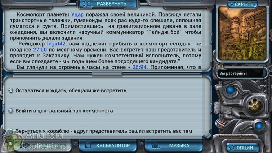 Скриншот #3 из игры Космические Рейнджеры: Квест
