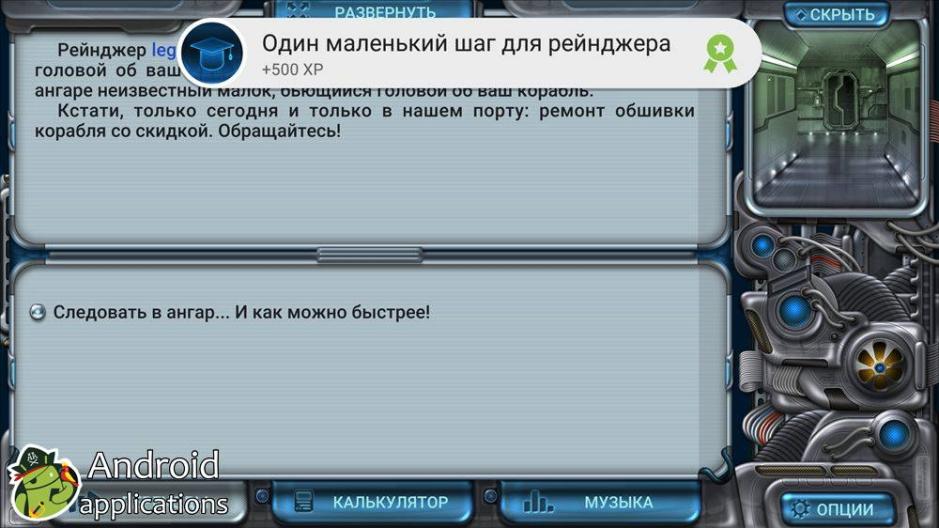 Скриншот #7 из игры Космические Рейнджеры: Квест