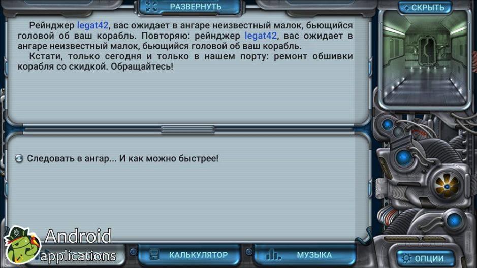 Скриншот #6 из игры Космические Рейнджеры: Квест