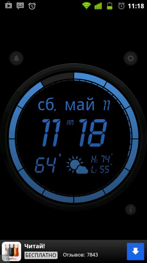 Скриншот #3 из программы Волшебный будильник