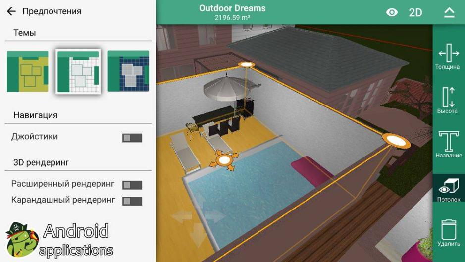 Скриншот #7 из программы Home Design 3D Outdoor-Garden
