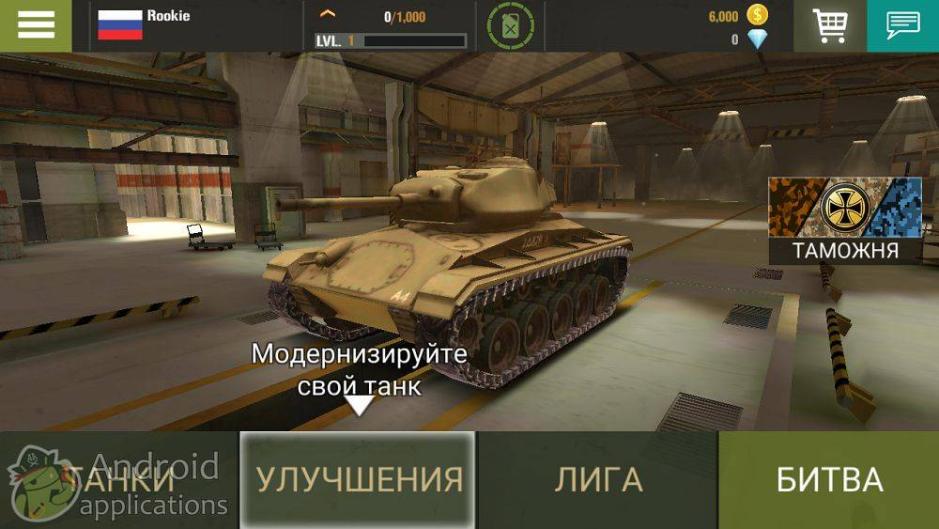 Скриншот #11 из игры War Machines: танковые бои