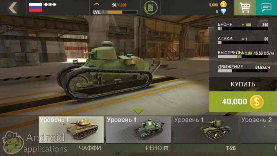 Скриншот #7 из игры War Machines: танковые бои